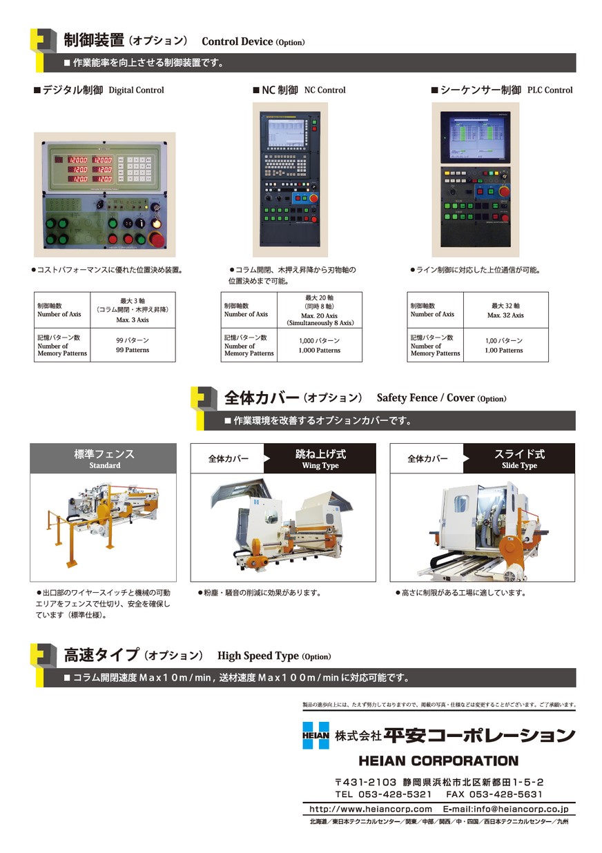 ダブルエンドテノーナー カタログ